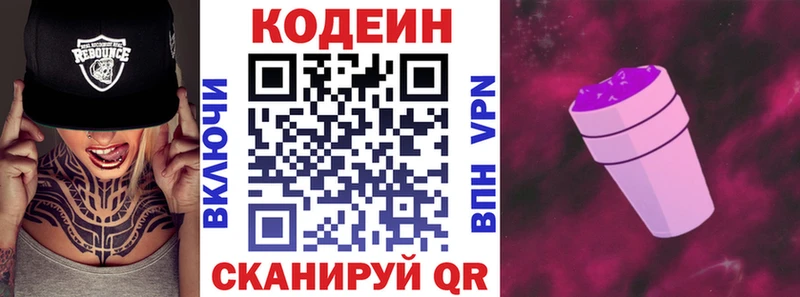 Кодеин напиток Lean (лин)  где купить наркоту  ОМГ ОМГ ССЫЛКА  Балтийск 